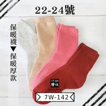 巧紡棉襪【7W-142】三雙隨機一組｜毛襪｜保暖襪｜【灰米粉純色毛襪】