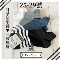 巧紡棉襪【IV-267】超值四雙一組｜透氣舒棉｜【灰藍條紋 / 耳朵船型襪】25-29號