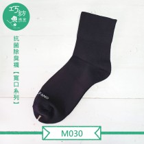 【抗菌除臭襪】無痕200針細緻寬口襪-黑色 M030
