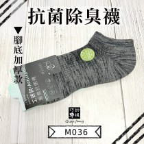 【抗菌除臭襪】腳背網面船型機能襪-淺灰紋色 M036