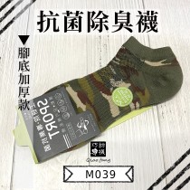 【抗菌除臭襪】腳背網面船型機能襪-軍綠迷彩色 M039