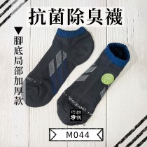 【抗菌除臭襪】足弓網面船型機能襪-藍灰色 M044